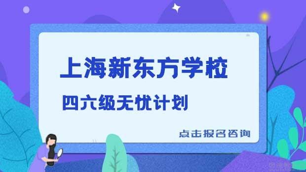 南京新东方学校