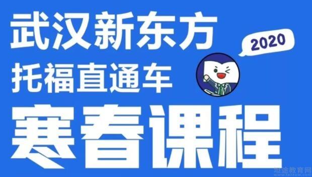 南京新东方英语学校托福