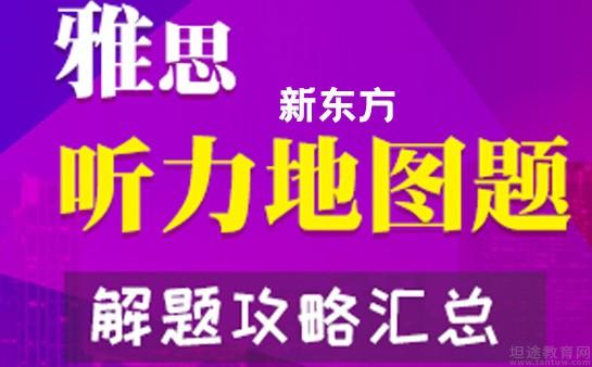 青岛新东方英语学校