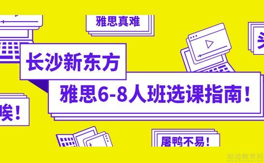 青岛新东方英语学校