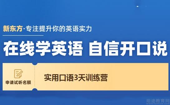 青岛新东方英语学校