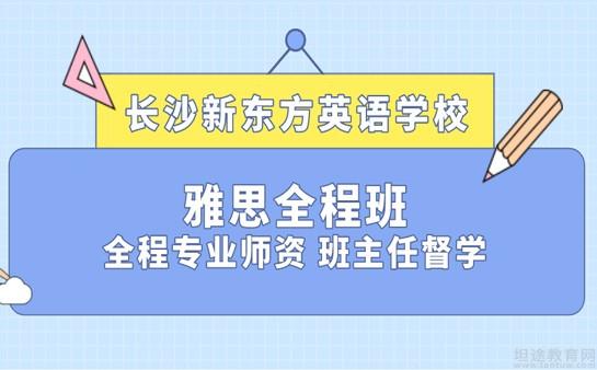 青岛新东方英语学校