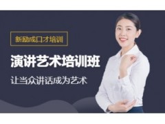 广州专业演讲培训机构