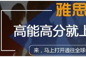 2022南京建邺区托福口语哪里学_精选名单出炉(学渣如何备考托福)