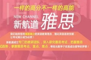 南京栖霞区靠谱雅思暑期班培训推荐-【优质机构排名】(雅思A类考试)