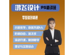 扬州PS培训班小班化PS美工培训滚动