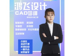 扬州CAD室内施工图培训CAD机械设计