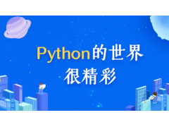 苏州Python数据科学闲话家常