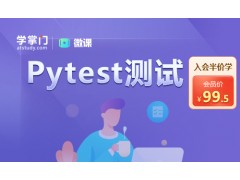 苏州Pytest测试