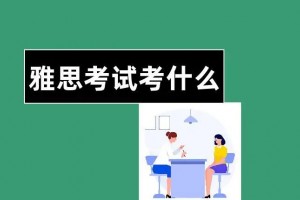 雅思口语话题特殊节日