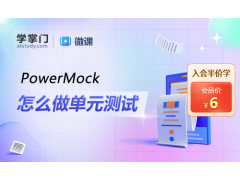 苏州PowerMock怎么做单元测试？