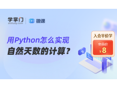 苏州如何用Python实现自然天数的计