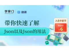 苏州Json是什么以及Json怎么用？