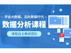 苏州数据分析师就业培训