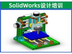 常州SolidWorks设计培训班