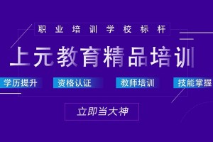 上海浦东新区实力强的java培训机构(要有不断学习的能力)