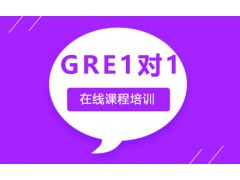 宁波GRE培训班