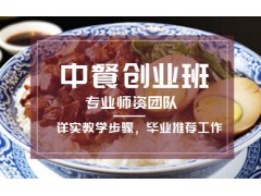 西安中餐厨艺培训