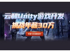 郑州Unity游戏开发培训