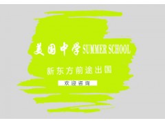 长沙美国summer school