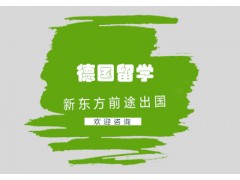 长沙德国留学直通车C计划