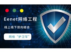 北京benet网络工程师课程