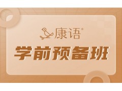 苏州儿童学前预备班