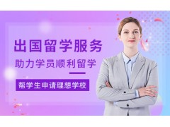 甘肃兰州留学服务机构