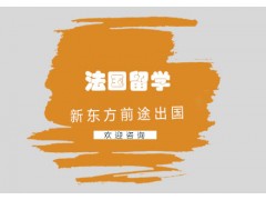 甘肃兰州法国留学直通车A计划