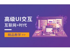 郑州ui设计师培训中心