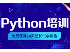 郑州python学习培训