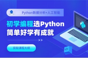 合肥Python培训