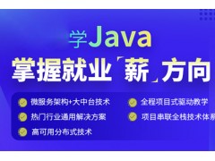 合肥Java培训