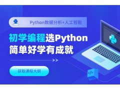 沈阳Python培训