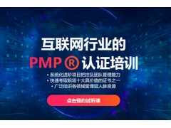 长沙PMP认证培训