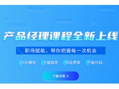 长沙产品经理培训