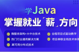 重庆Java培训