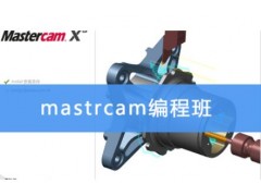 昆山mastrcam编程培训班