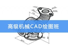 昆山机械CAD绘图培训班