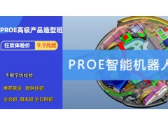 昆山PROE高级产品造型班