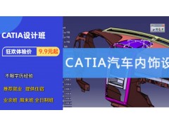 昆山CATIA设计班