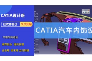 昆山CATIA设计班