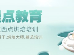 重庆有培训做烘焙(西点师具体做什么)