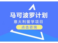 武汉马可波罗计划