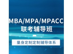 南通MBA发展史与发展趋势