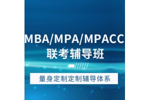 昆山公共管理硕士(MPA)精品班