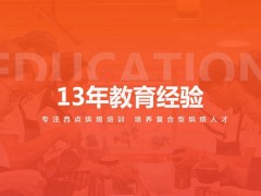 2023年深圳烘焙西点速成培训机构排名精选名单出炉(面包短期培训价格贵不贵)