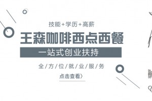 2023杭州港式甜品培训机构学费价格表名单汇总(学西点烘培的方法)