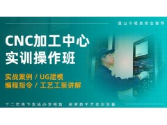 苏州CNC五轴调机培训