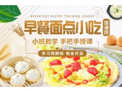 煎饼果子培训煎饼果子培训班哪里可